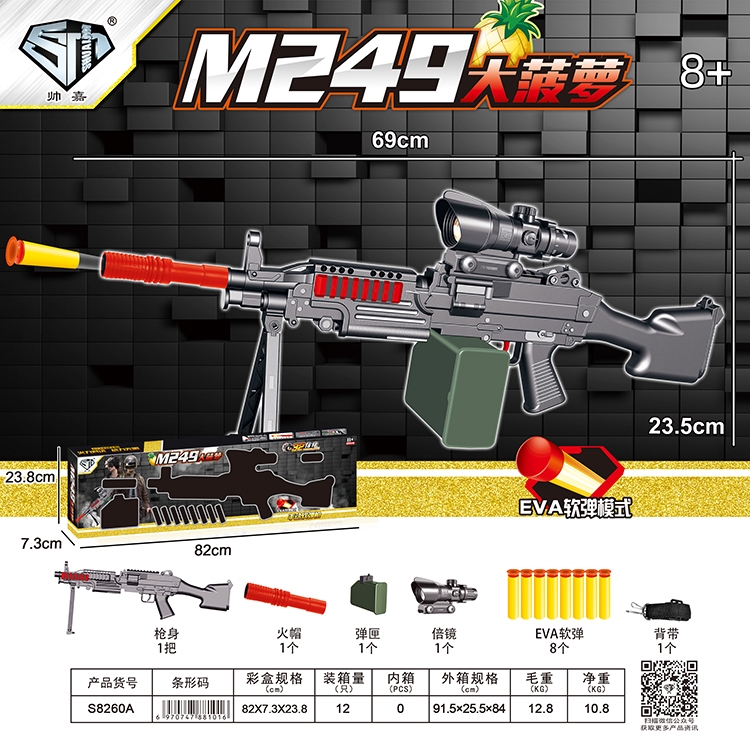 M249大菠萝经典黑 S8260A