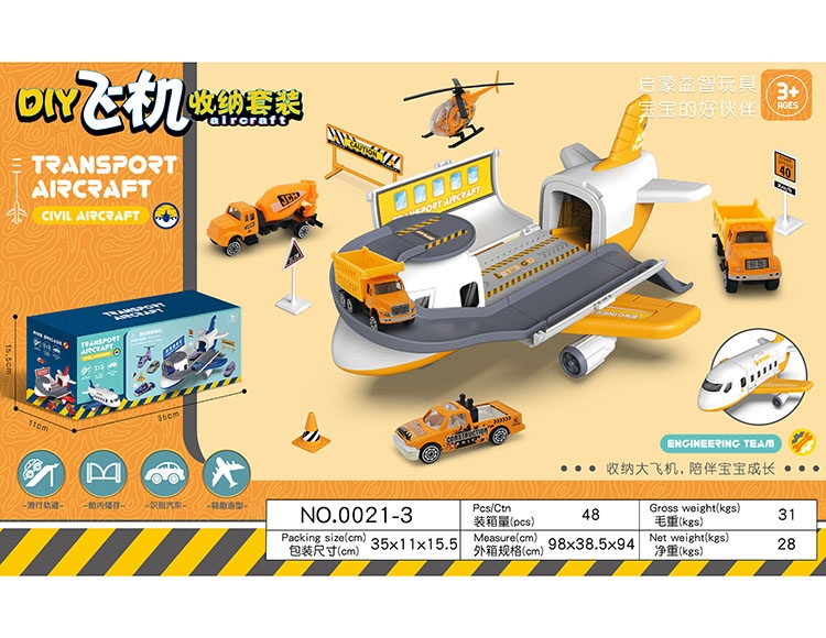 diy飞机收纳套装 0021-3