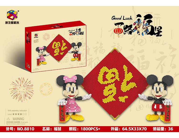 福到米鼠1800+ 8810