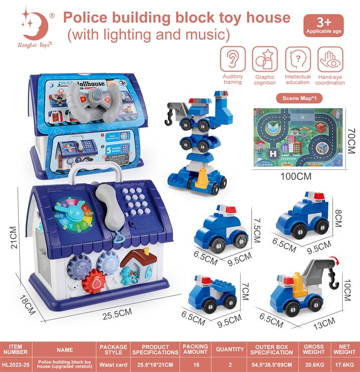 警察积木玩具屋/升级版(英文) HL2023-25