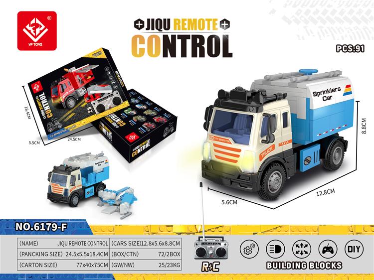 积木环卫洒水遥控车 6179F