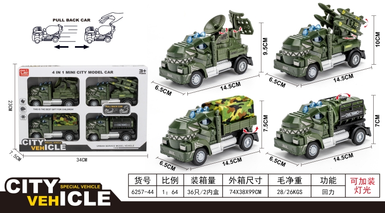 1：64回力霸王龙军事车 6257-44