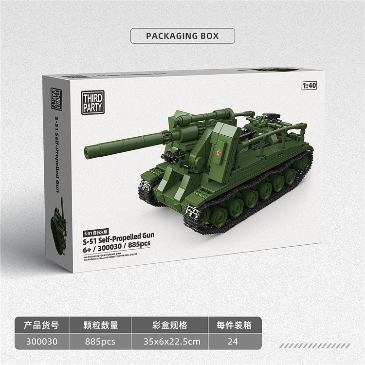 S-51 自行火炮 300030