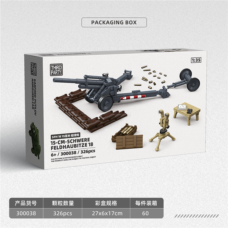 SFH 18 15厘米 榴弹炮 300038