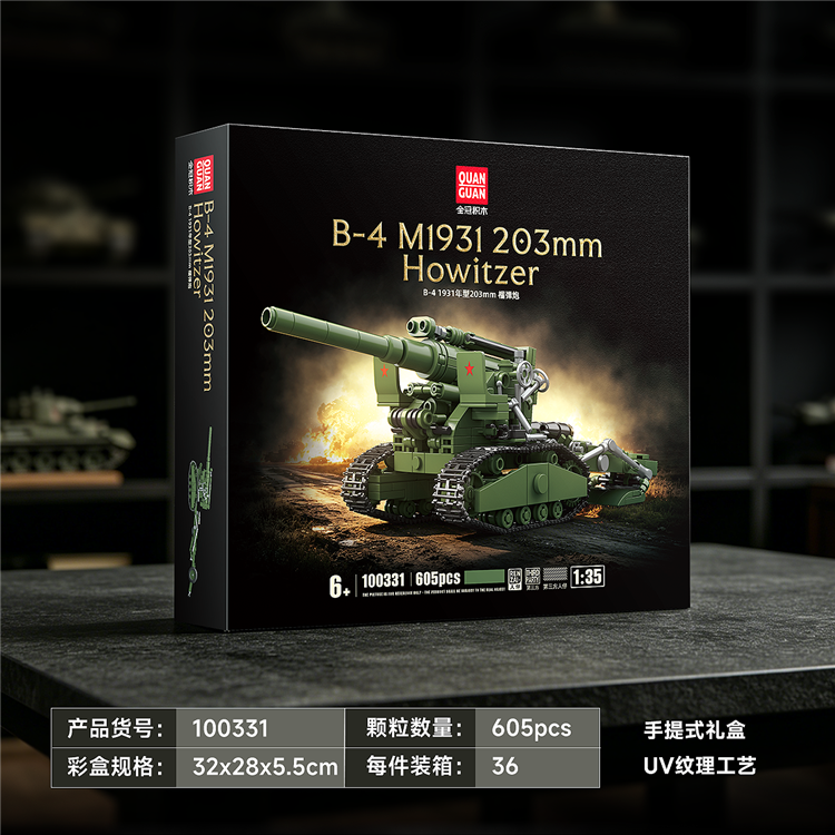 B-4 1931年型203mm 榴弹炮 100331