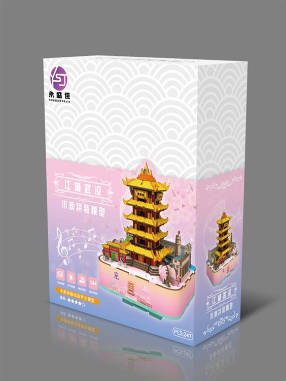 江城武汉木质拼装模型 6004