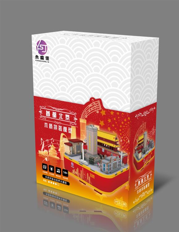 首都北京木质拼装模型 6005