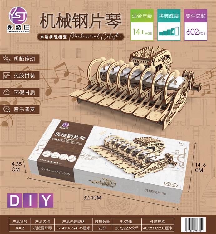 机械钢琴片 8002