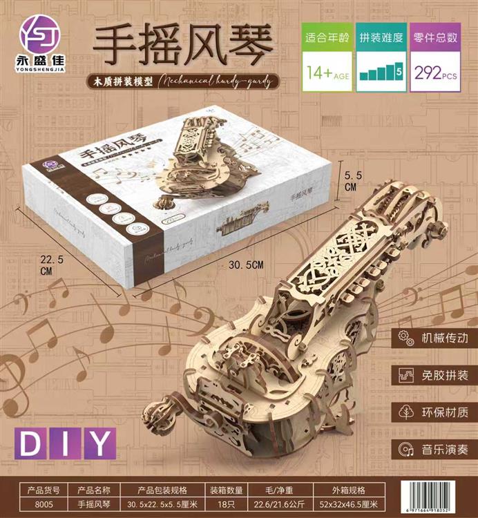 手摇风琴 8005