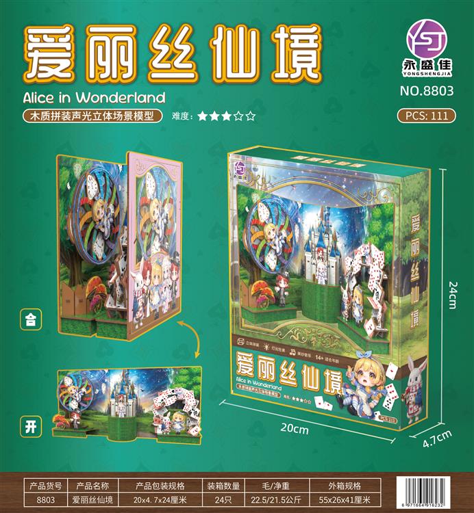 爱丽丝仙境 8803