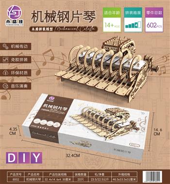 机械钢琴片 8002