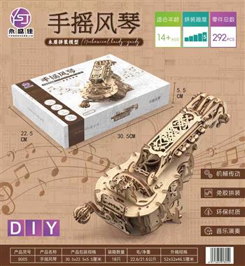 手摇风琴 8005