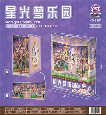 星光梦乐园 8801