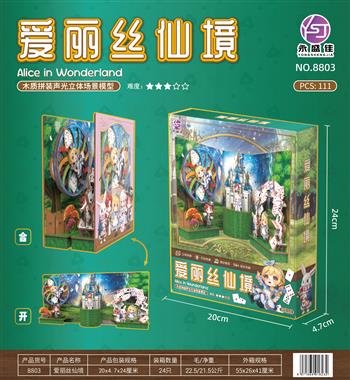 爱丽丝仙境 8803