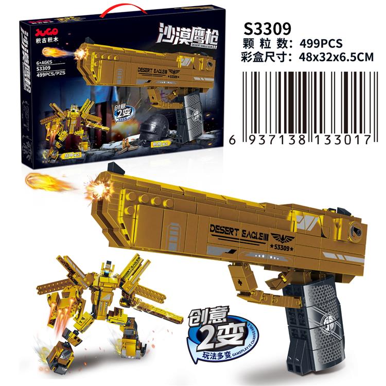 沙漠鹰枪2变（499P） S3309
