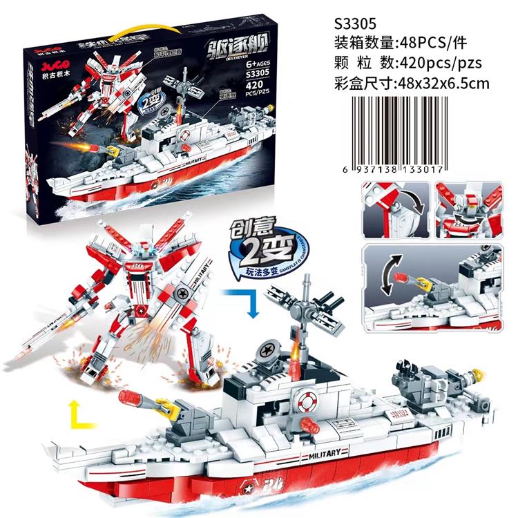 驱逐舰2变（420P） S3305