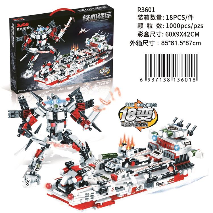 铁血强军18变（1000P） R3601