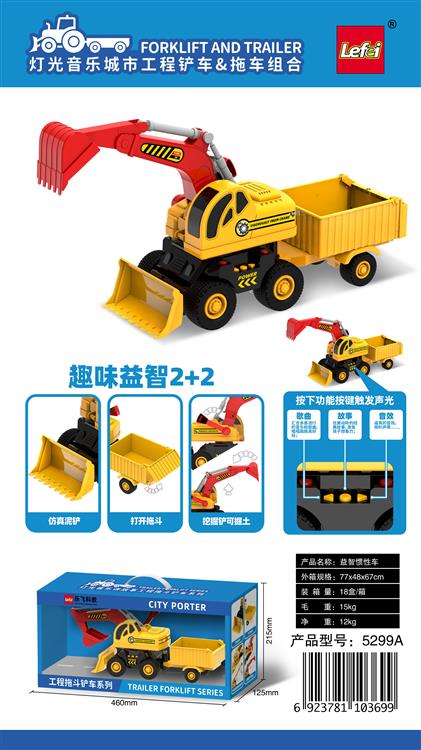 工程拖斗挖掘铲车 5299A