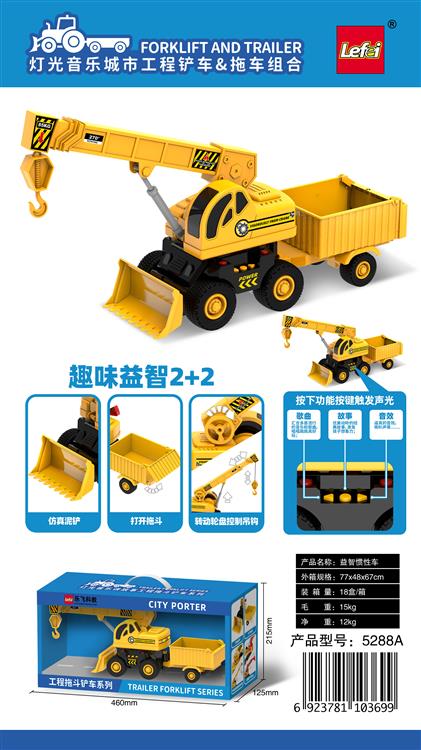 工程拖斗起重铲车 5288A