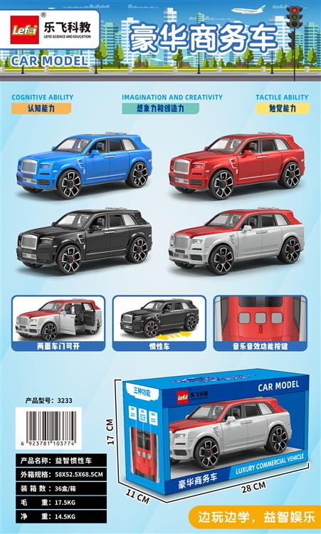 豪华商务车 3233