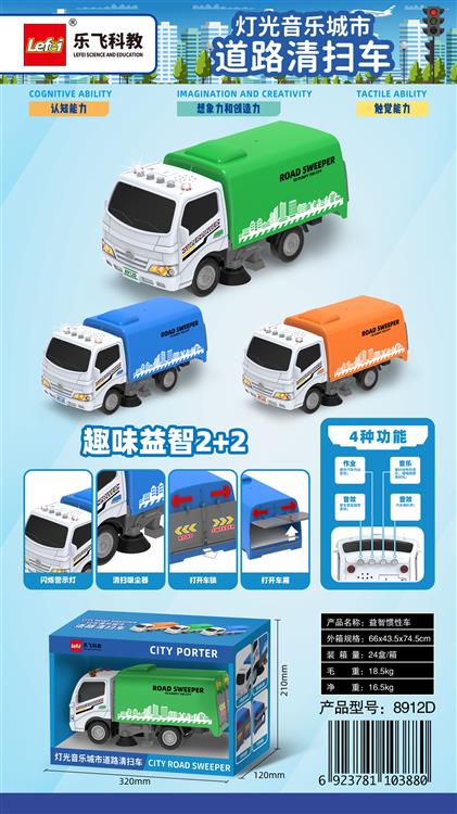 灯光音乐道路清扫车 8912D