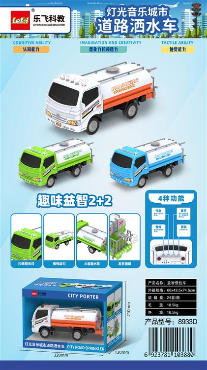 灯光音乐道路洒水车 8933D