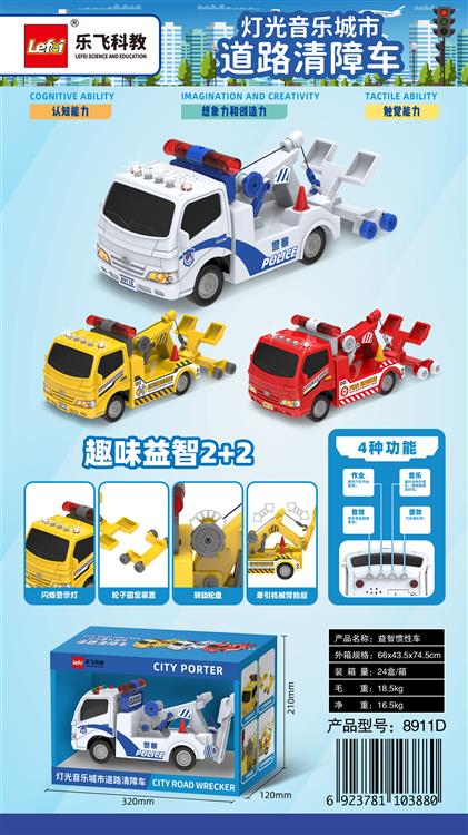 灯光音乐道路清障车 8911D
