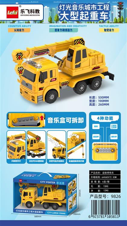 1：6超大号工程吊车 9826
