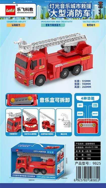 1：6超大号消防车 9825