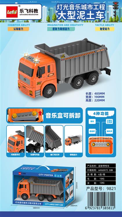 1：6超大号工程翻斗车 9821