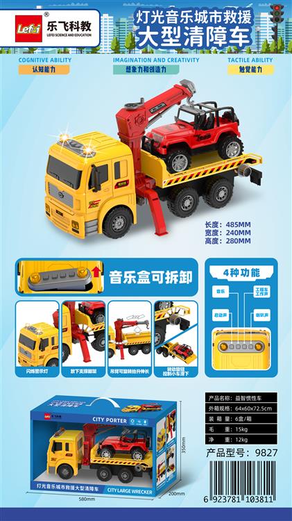 1：6超大号城市救援车 9827
