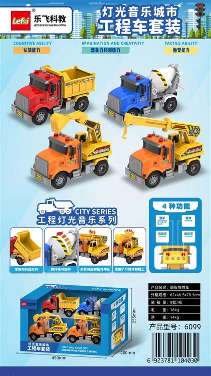 灯光音乐城市工程车4只组合 6099