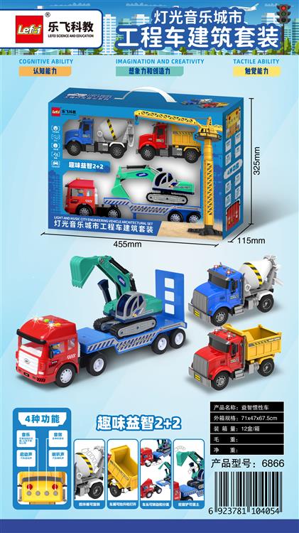 城市工程车建筑套装 6866