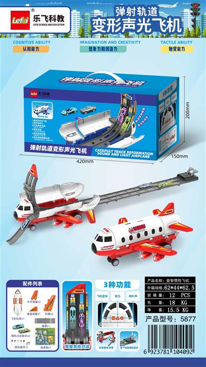 可收纳弹射飞机（配2只合金车） 5877
