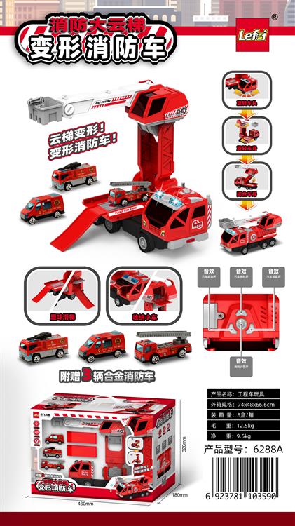 变形消防车 6288A