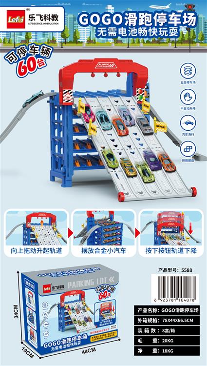 滑跑停车场 5588