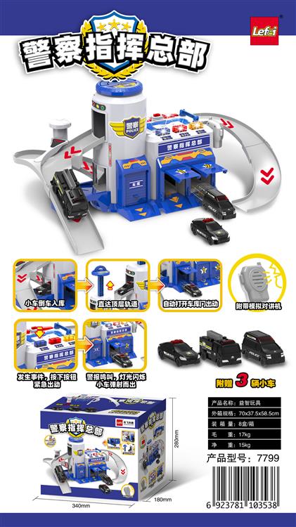 警察紧急指挥总部 7799