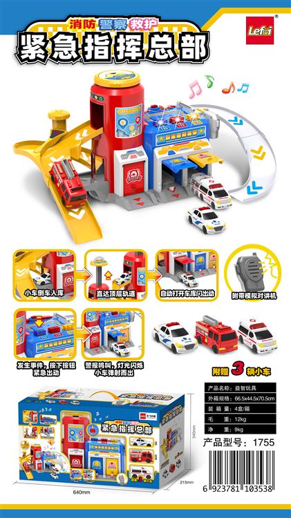 紧急指挥总部 1755