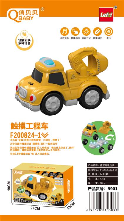 触摸磁吸挖掘工程车 9901