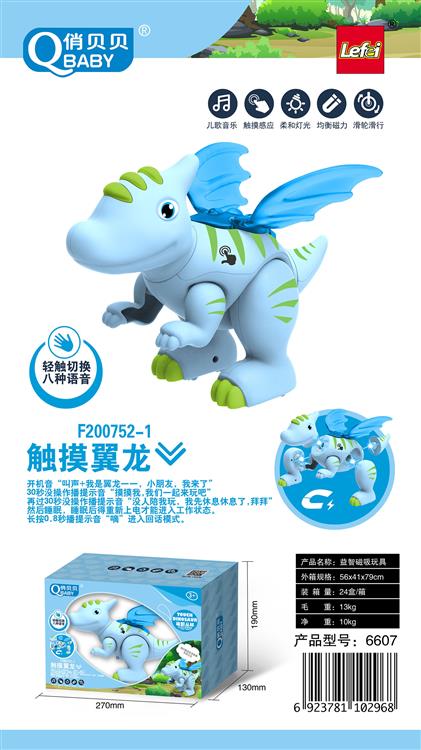 磁吸触摸恐龙-翼龙 6607