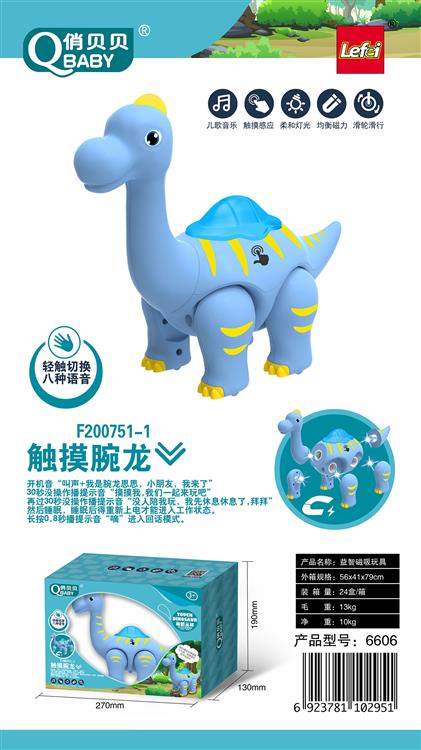 磁吸触摸恐龙-腕龙 6606