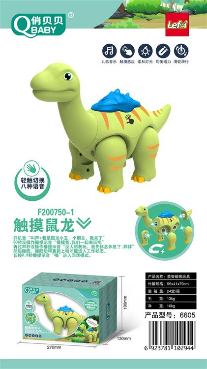 磁吸触摸恐龙-鼠龙 6605