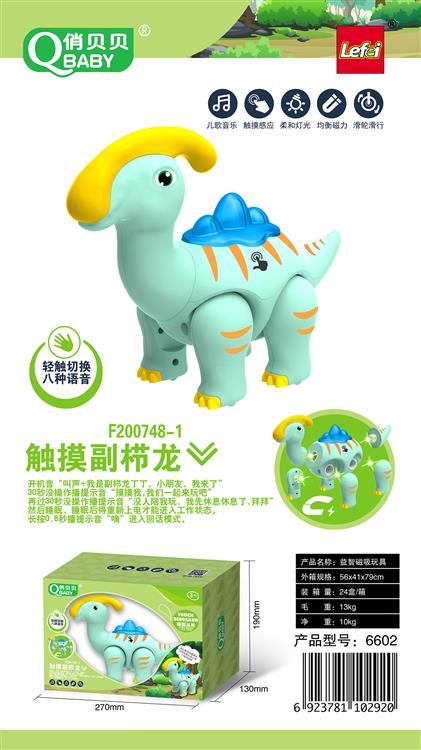磁吸触摸恐龙-副栉龙 6602