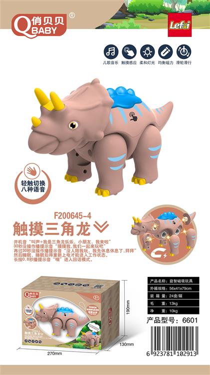 磁吸触摸恐龙-三角龙 6601