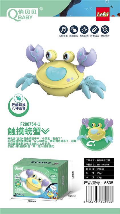 磁吸触摸海洋动物-螃蟹 5505