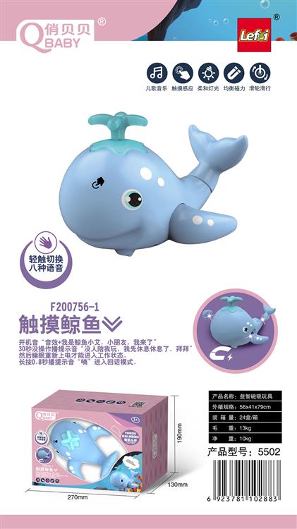 磁吸触摸海洋动物-鲸鱼 5502