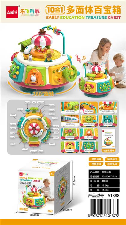 10合1多面体百宝箱 51388