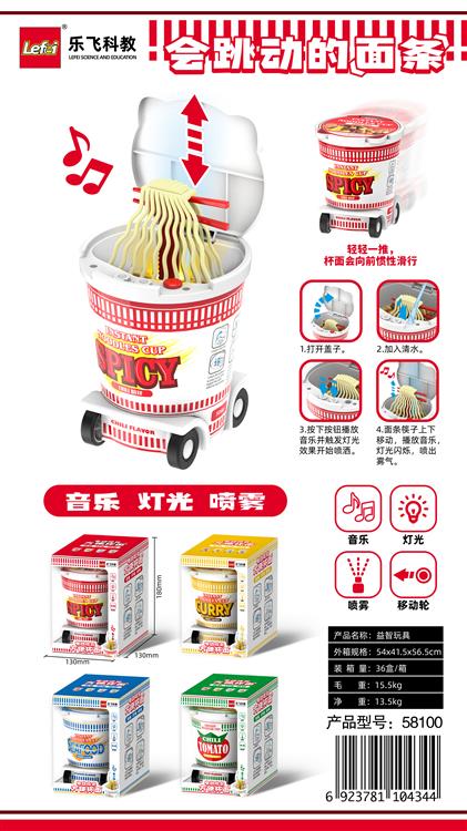 趣味方便面 58100