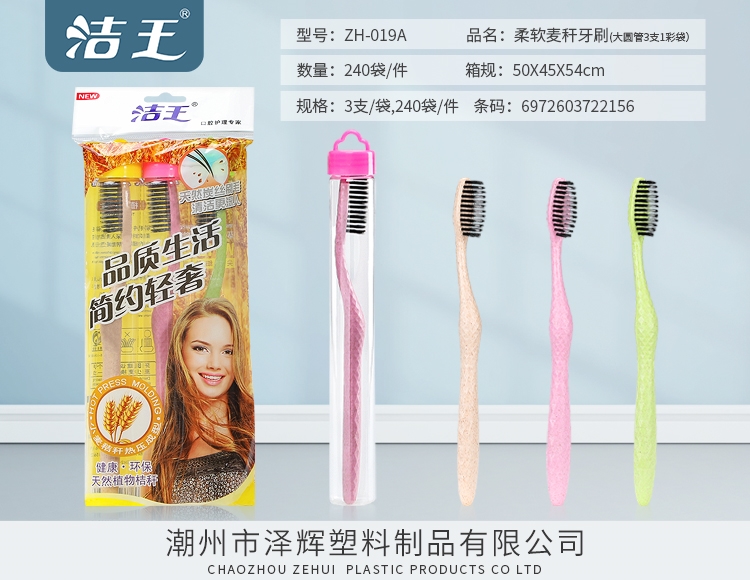 麦秆牙刷 ZH-019A