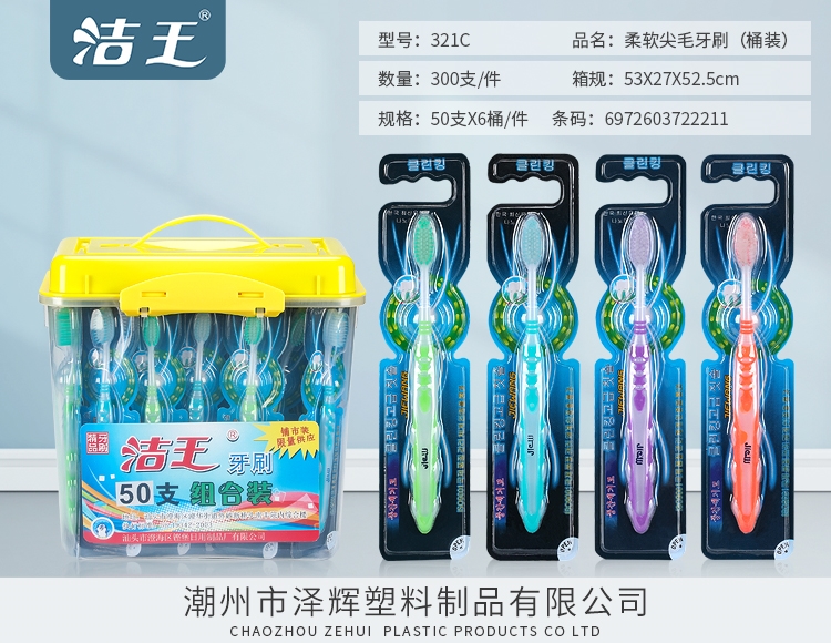 柔软尖毛牙刷 321C